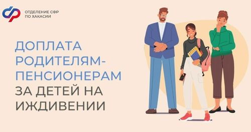 Инфографика СФР по Хакасии